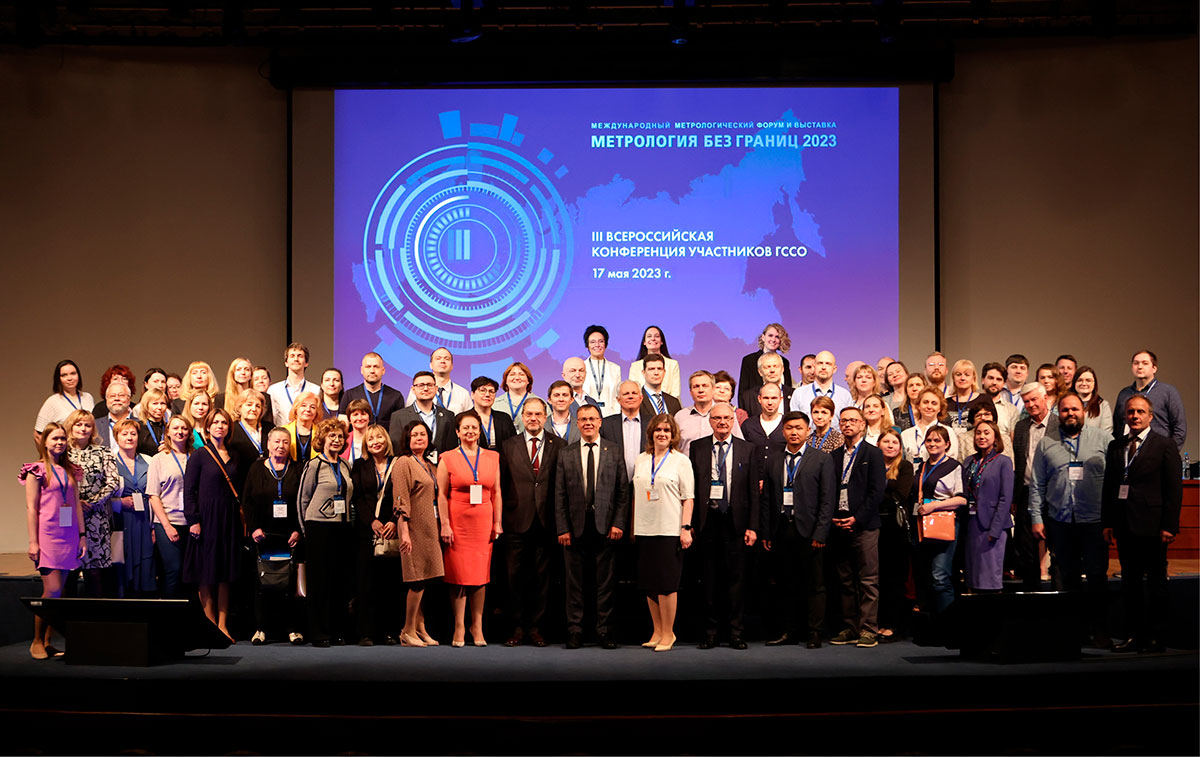 Участие в работе III Всероссийской конференции участников Государственной службы стандартных образцов (ГССО) 