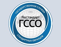 IV Всероссийская конференция участников Государственной службы стандартных образцов (ГССО)