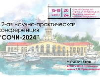 Старт приема заявок на конференцию «Сочи-2024»
